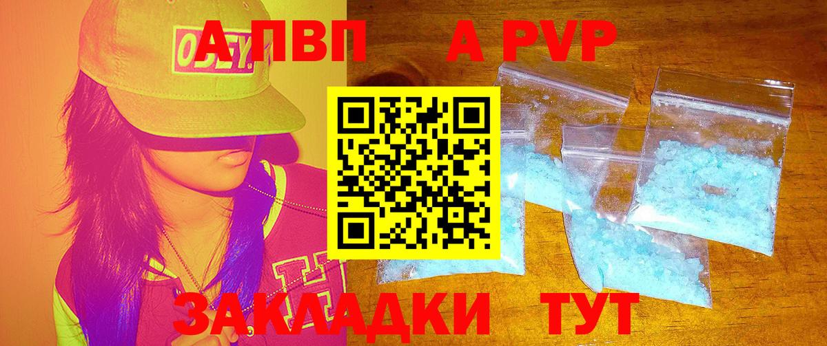 A PVP кристаллы Мичуринск
