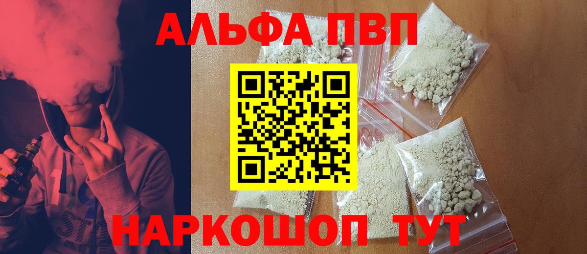 Alfa_PVP кристаллы  A-PVP СК КРИС  Вход с VPN  Мичуринск  А ПВП мука 