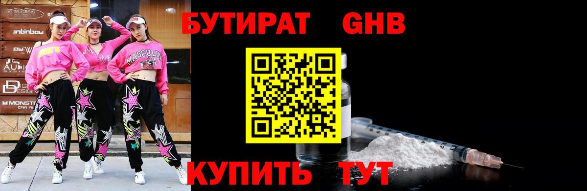 БУТИРАТ  Бутират BDO 33%  Вход с VPN  Мичуринск 
