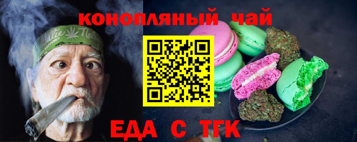 Еда ТГК конопля  Вход с VPN  Мичуринск 