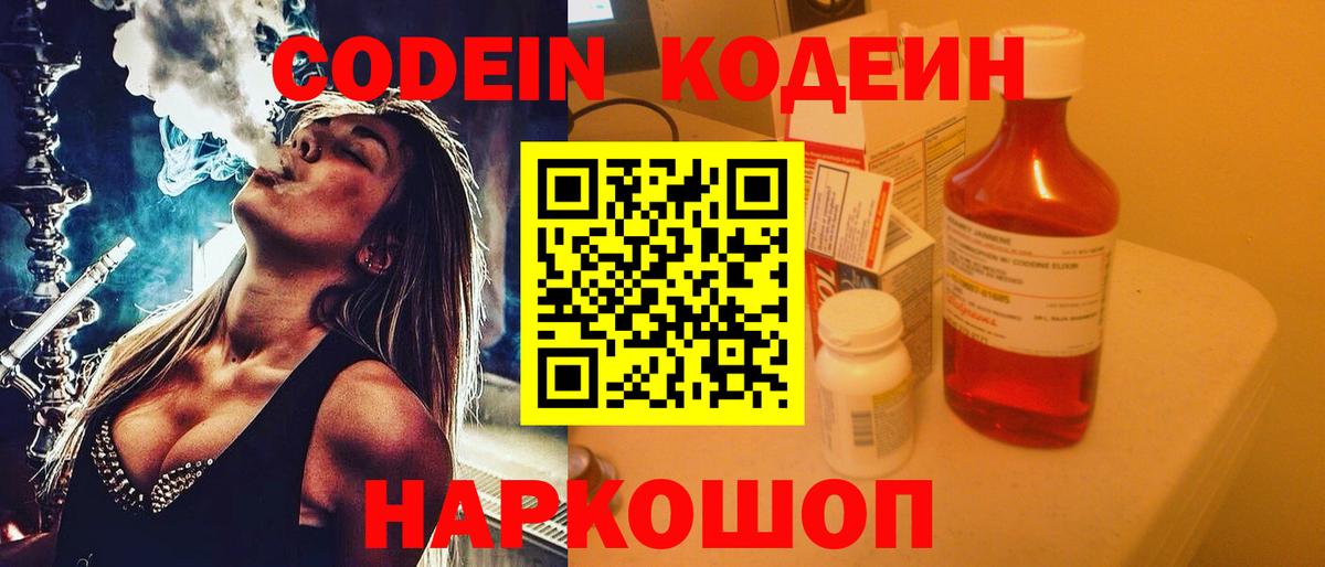 Кодеин напиток Lean (лин) Мичуринск