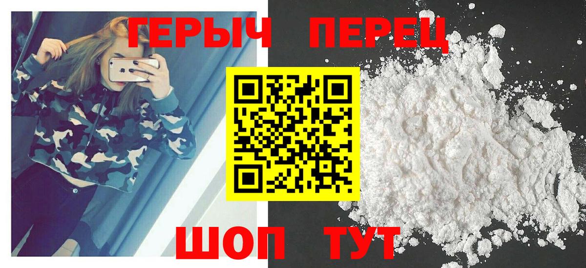 ГЕРОИН Heroin  Героин  Мичуринск  Вход с VPN 